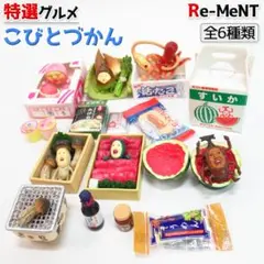 2026年最新】リーメントこびとづかんの人気アイテム - メルカリ