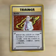 カツラ ポケモンジム第3弾 グレンタウンジム カツラ