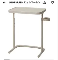 サイドテーブル