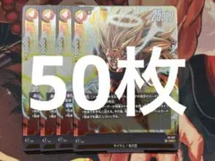 孫悟空　ドラゴンボールカード　Vジャンプ5月号 50枚