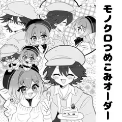 モノクロつめこみオーダー ポストカード 夢絵