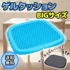 ゲルクッション　ジェルクッション　ビッグサイズ　特厚　腰痛対策　座布団　低反発