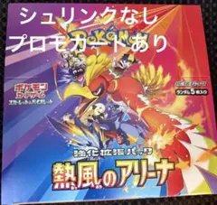 ポケモンカードゲーム 熱風のアリーナ　1BOX シュリンクなし プロモ付き