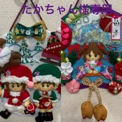 たかちゃん様専用です。男の子と女の子のクリスマスリースとお正月リース　壁面飾り