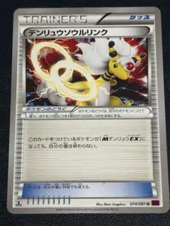 デンリュウソウルリンク　バンデットリングのサムネイル