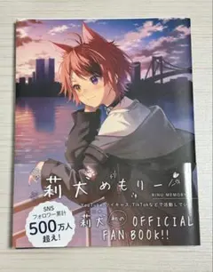 すとぷり 莉犬めもりー