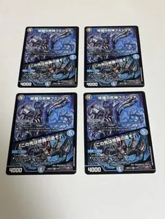 修羅の死神フミシュナ 4枚セット 美品 まとめ買い値引きあり】修羅の死神フミシュナ 4枚セット - メルカリ