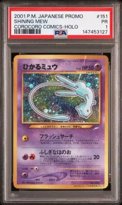 ひかるミュウ　旧裏 ポケモンカード ひかるミュウ 旧裏 @｜トレファクONLINE
