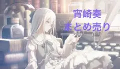 プロセカ　グリッター缶バッジ　グリ缶　8b 宵崎奏　プロセカ感謝祭　クリアしおり