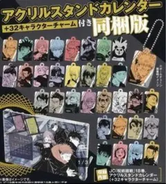 呪術廻戦 18巻グッズ付き同梱版 アクリルチャーム パンダ 呪術廻戦 18巻グッズ付き同梱版 アクリルチャーム パンダ