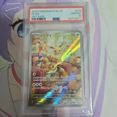 PSA10 イーブイ AR SV5a クリムゾンヘイズ 078/066 PSA10イーブイAR 078/066 SV5aクリムゾンヘイズ ポケモンカード - メルカリ