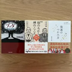 手塚治虫のブッダ 救われる言葉 他 3冊セット 管E