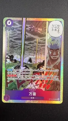 ワンピース カードゲーム 万雷 SR