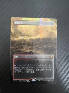 mtg 乾燥台地　ゼンディカー　初版　foil mtg 乾燥台地 ゼンディカー 初版 foil mtg 乾燥台地