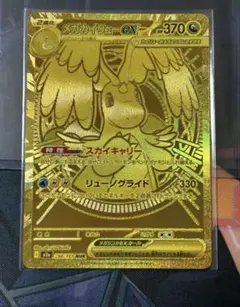 メガカイリューex MUR 370HP - メルカリ