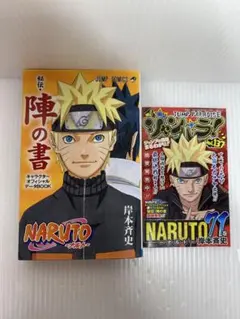 特典カード未開封・ジャンパラ】ナルト 秘伝・陣の書 初版限定特典 忍