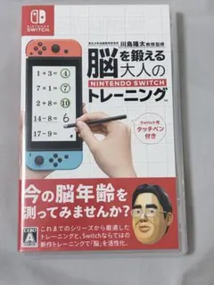 脳を鍛える大人のNintendo Switchトレーニング