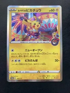 2026年最新】カナザワのピカチュウの人気アイテム - メルカリ