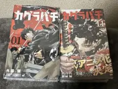 カグラバチ 1巻 第2刷、初版帯付き、シュリンク未開封 - メルカリ