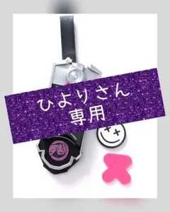 ひよりさん専用