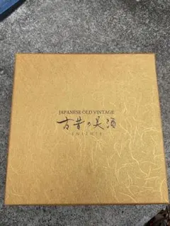 【定価16500円】今昔の美酒 梅酒3銘柄セットのサムネイル