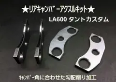M900s ルーミー　タンク　トール　リアキャンバープレート　3度　一枚物 M900s ルーミー タンク トール リアキャンバープレート 3度 一枚物