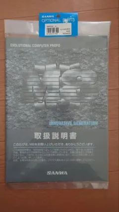 サンワ　プロポM8 取扱説明書のサムネイル