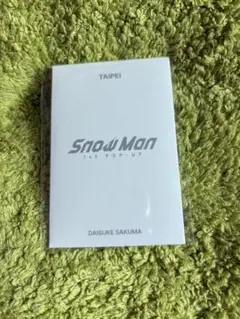 佐久間大介 SnowMan 1st POPUP 台湾 台北 フォトカードC ②