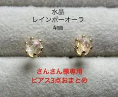 さんさん(*´∇｀)プロフィール必読様 リクエスト 3点 まとめ商品