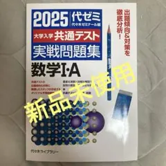 2025大学入学共通テスト実戦問題集 数学Ⅰ・A