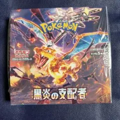 2026年最新】黒炎の支配者未開封BOXの人気アイテム - メルカリ