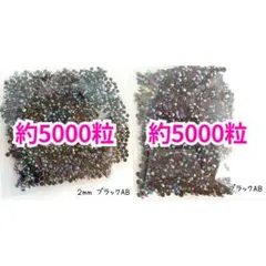 特別価格♥ミルキーストーン ２mm ３mm／ブラック／デコうちわ ネイル