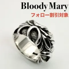◆【美品】Bloody Mary ネプチューン リング L bmr115 19号のサムネイル