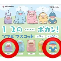 ポケモン 1 2の……ポカン！ ソフビマスコット ヌメラ ゴンベ