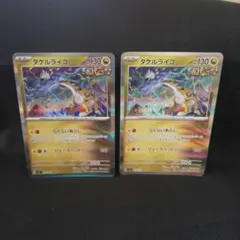 即購入ok＊ポケカ タケルライコ らくらいあらし 2枚