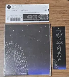 フジファブリック 若者のすべて c/w セレナーデ 7インチレコード