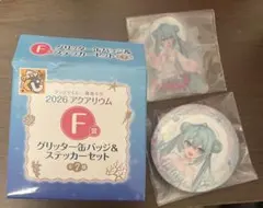 グッスマくじ　初音ミク 2026 アクアリウム　ミク缶バッジ　ステッカー