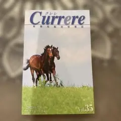 Currere Vol.35 軽種馬販売情報誌 2025年生産