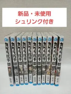 2026年最新】カグラバチ1巻初版の人気アイテム - メルカリ