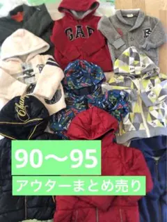 キッズ　子供服 まとめ売り 男の子 秋冬 アウター セット