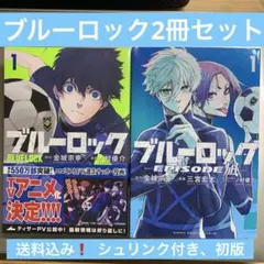 2026年最新】ブルーロック 1巻 初版の人気アイテム - メルカリ
