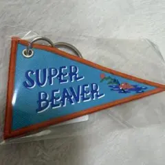 SUPER BEAVER ドームツアー　ペナントキーホルダー ブルーのサムネイル