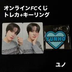 ATEEZ オンライン FCくじ ユノ トレカ キーリング