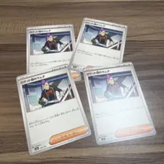 ポケモンカード　ロケット団のラムダ　4枚　②