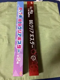 BIGクリアポスター 2種セット のりプロ　Re:ゼロ