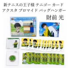 2026年最新】財前光 カードの人気アイテム - メルカリ