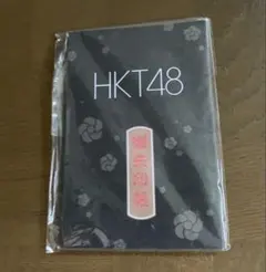 HKT48 御朱印帳