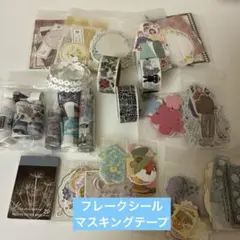 シール・紙もの　おすそ分けセット⑩