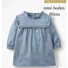 mini boden ♡ ワンピース ペールブルー 星 ゴールド
