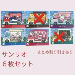 あつまれどうぶつの森　　amiiboカード　サンリオ4枚セット　まとめ売り割引